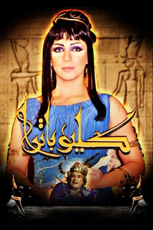 Cleopatra Season 1