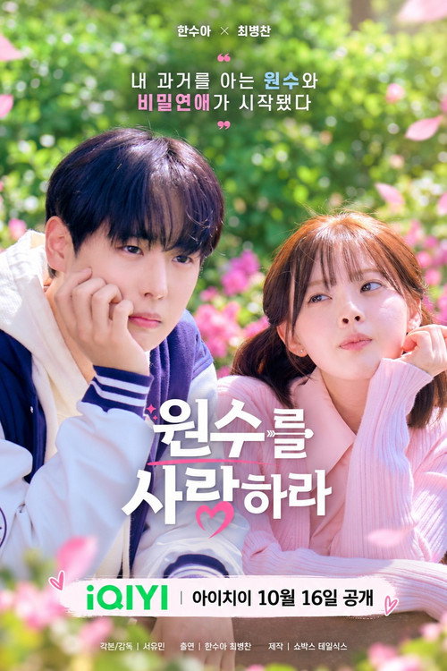 원수를 사랑하라