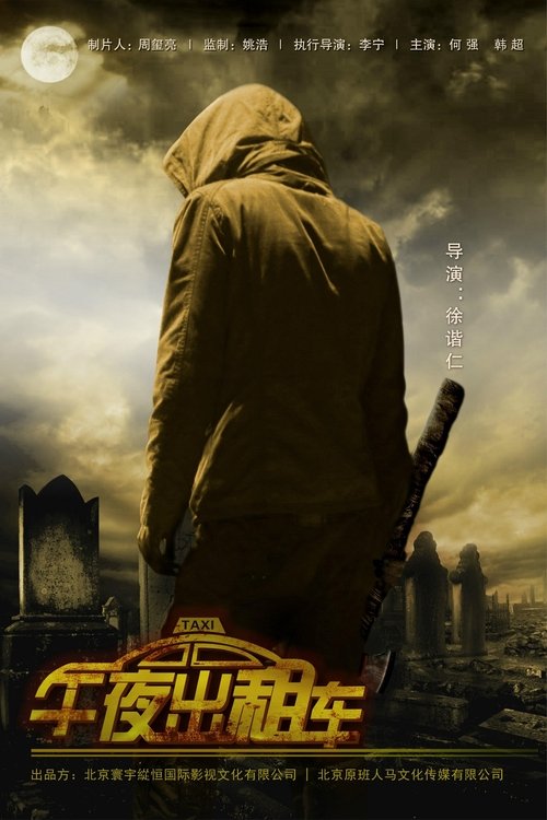 Midnight of Taxi (2014) poster
