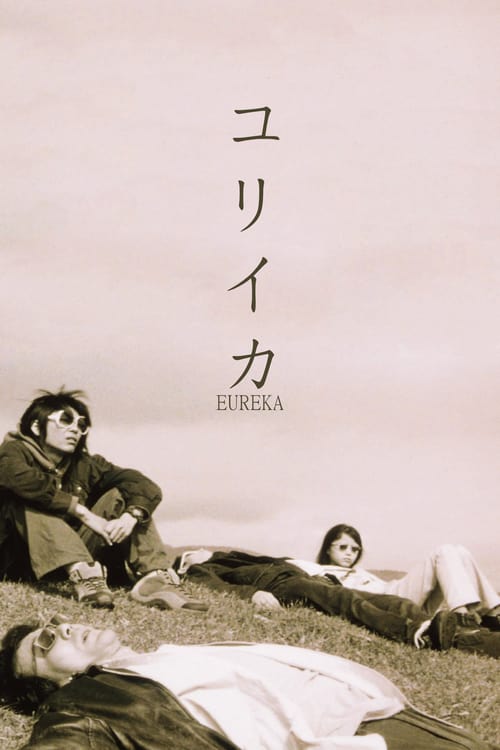 ユリイカ (2000) poster
