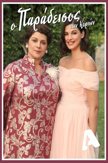 Escena 4 de Ο Παράδεισος Των Κυριών