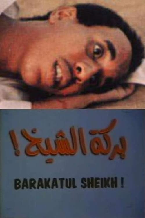 Poster بركات أل-شيخ 1998