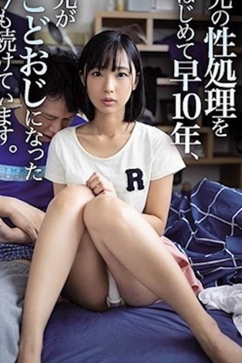 幫哥哥處理性慾持續10年.市來真尋 WAAA-014