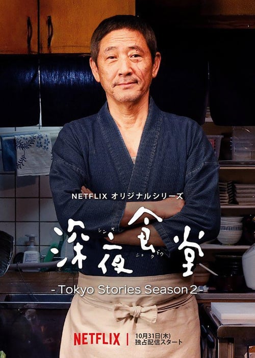Midnight Diner: Tokyo Stories - Saison 2