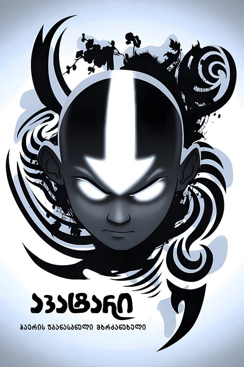 Avatar: The Last Airbender