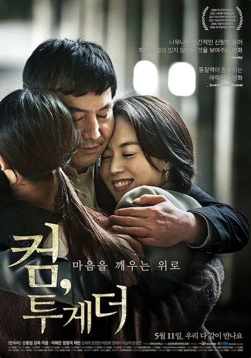 컴, 투게더 movie poster player