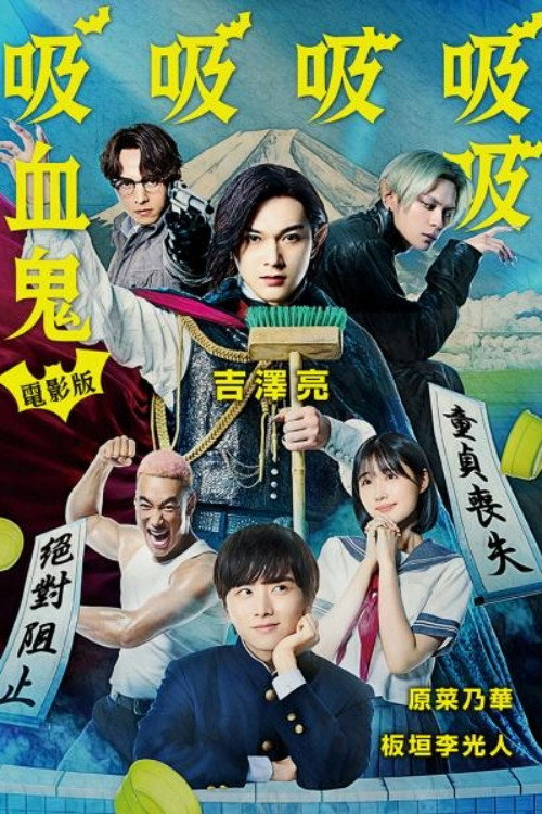 Baban Baban Ban Vampire poster
