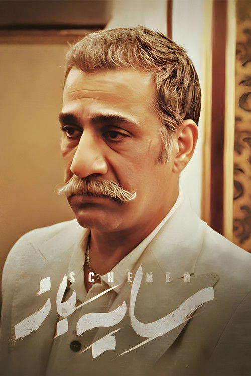 Escena 5 de سایه باز