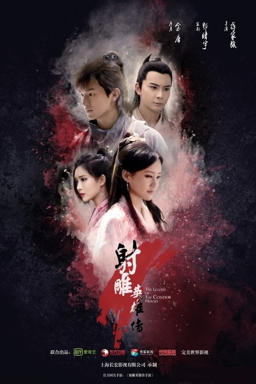 射鵰英雄傳 poster