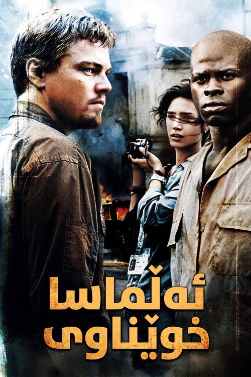 Blood Diamond