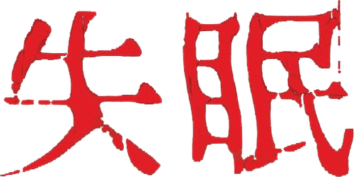 The Sleep Curse logo