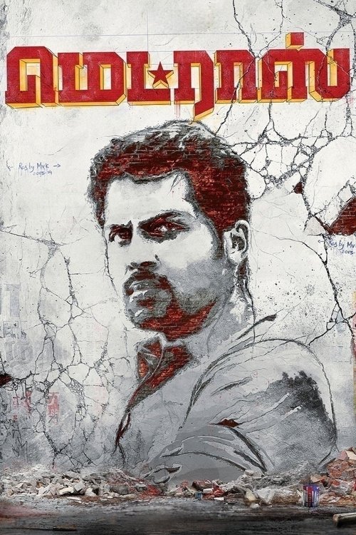 மெட்ராஸ் (2014) poster