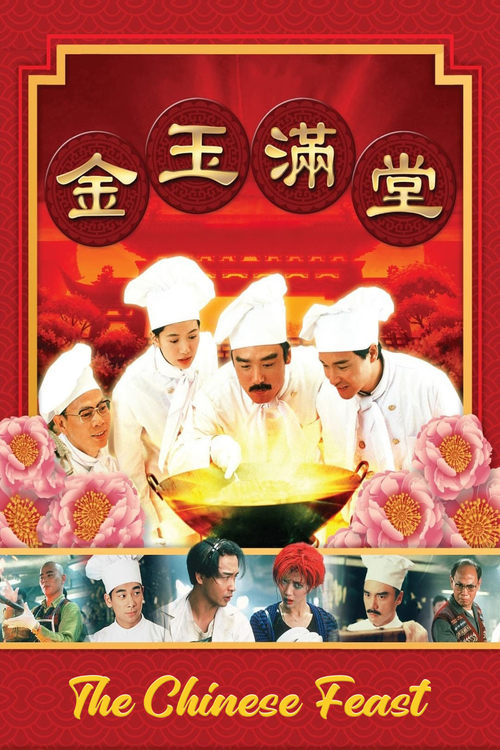 Poster 金玉滿堂 1995