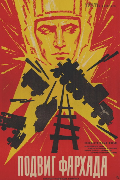 Подвиг Фархада posteri