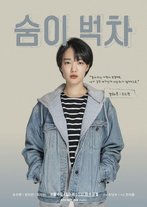 Escena 5 de 여자에게 설레는 편