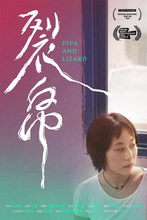 Poster for Pipa and Lizard (2023)