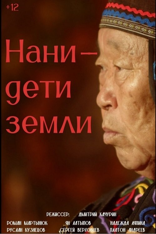 Nani - Children of the Earth