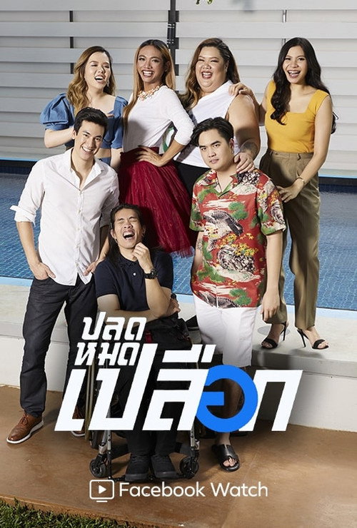 The Real World Thailand (2019) poster