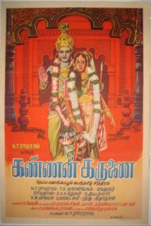 Poster கண்ணன் கருணை 1971