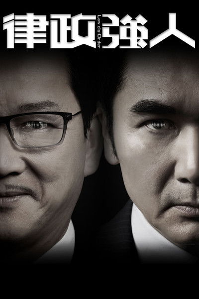 Escena 5 de 律政強人