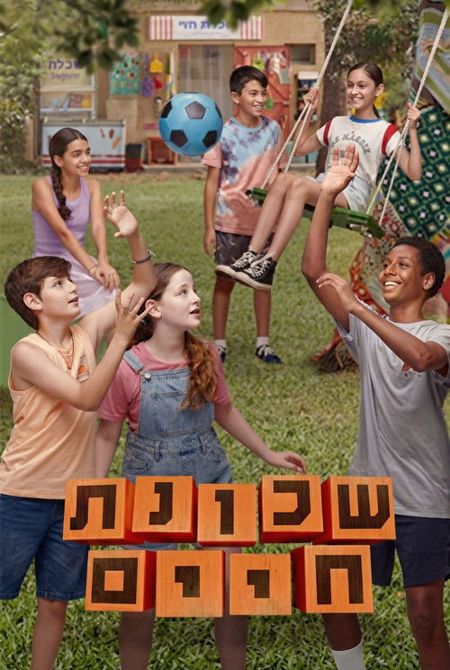 שכונת חיים Poster