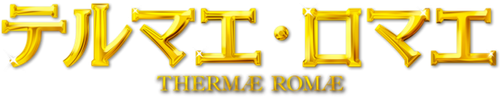 テルマエ・ロマエ