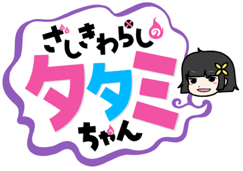 The House Spirit Tatami-chan