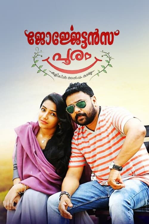 Georgettan's Pooram Movie Poster Image