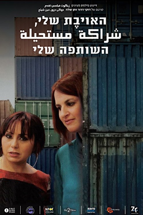 Partner With The Enemy movie poster player