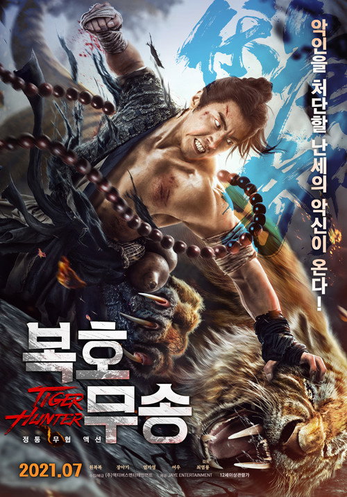 Tiger Hunter poster