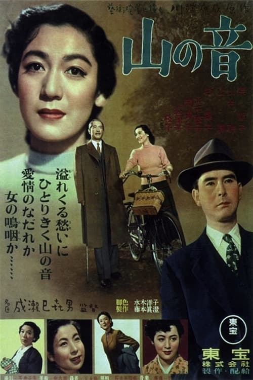 山の音 (1954) poster