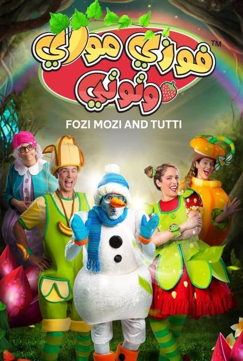 فوزي موزي وتوتي