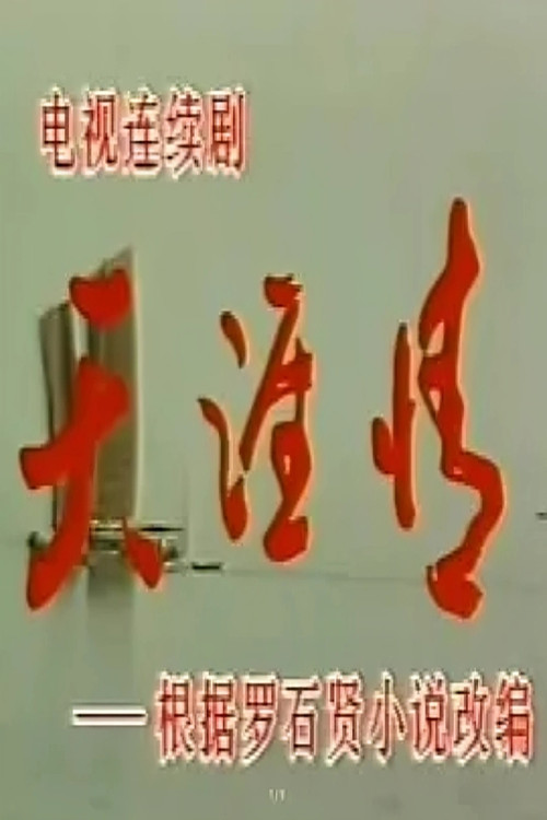 天涯情