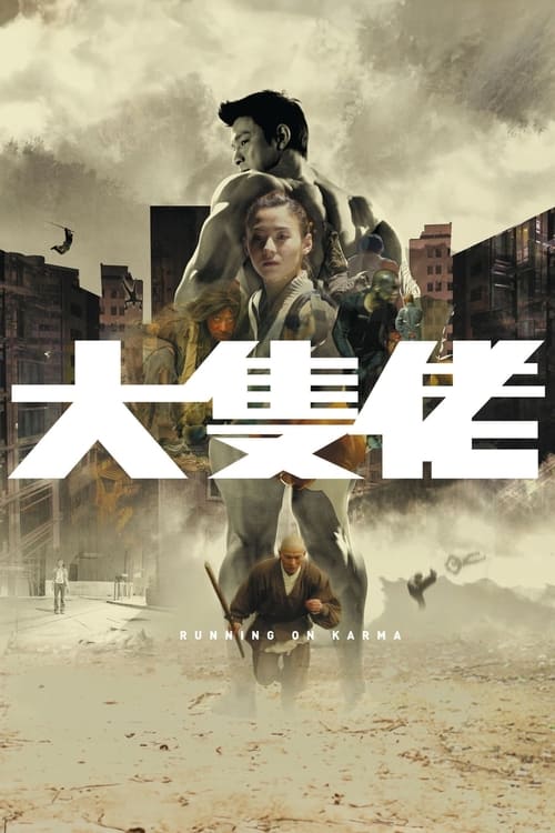 大隻佬 (2003) poster