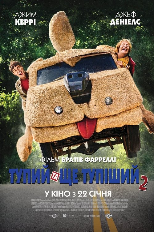Тупий та ще тупіший 2 / Dumb and Dumber To (2014) TMDB poster