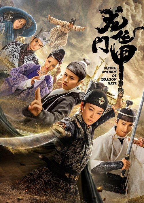 Imagen 3 del estreno de 龙门飞甲