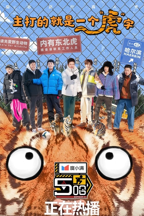 五哈, S03 - (2023)