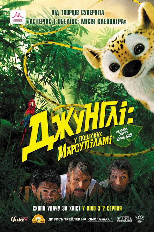 HOUBA! On the Trail of the Marsupilami poster