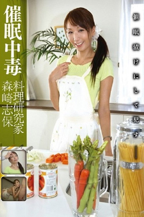 Saimin Chudoku - Hypnotism Addict, Cooking Student... Shiho Morisaki poster