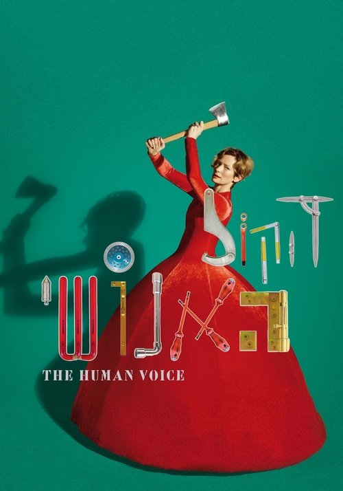 הקול האנושי