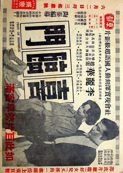 喜臨門 (1956)