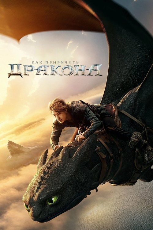 How to Train Your Dragon (2025)