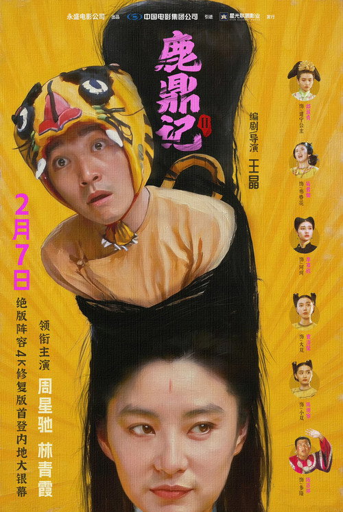 Royal Tramp 2 poster