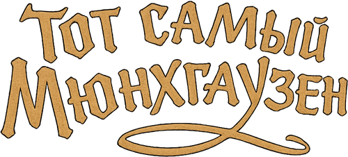 The Very Same Munchhausen logo