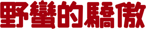 Bunohan