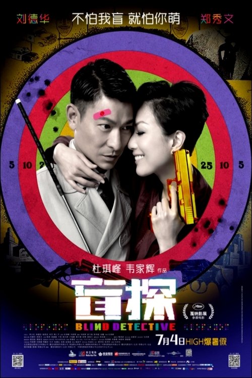 Blind Detective movie poster player