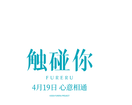 Fureru