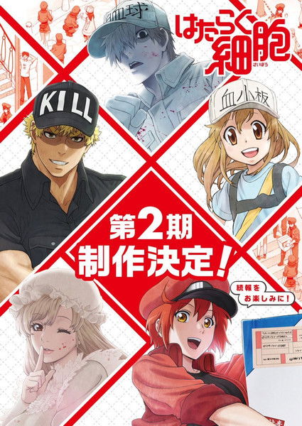 Póster de la temporada 2 de la serie Cells at work!