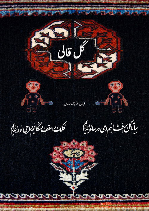 گل قالی