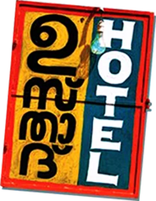 ഉസ്‌താദ്‌ Hotel